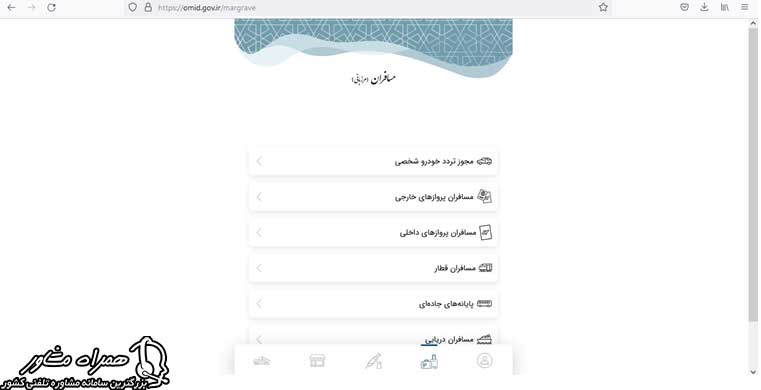 دریافت مجوز تردد از سکوی خدمات شهروندان