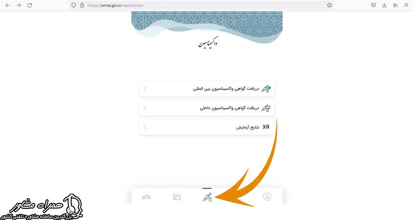 دریافت گواهی واکسیناسون سکوی خدمات شهروندی