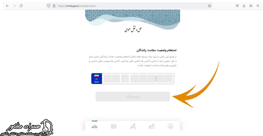 استعلام رانندگان در omid.gov.ir