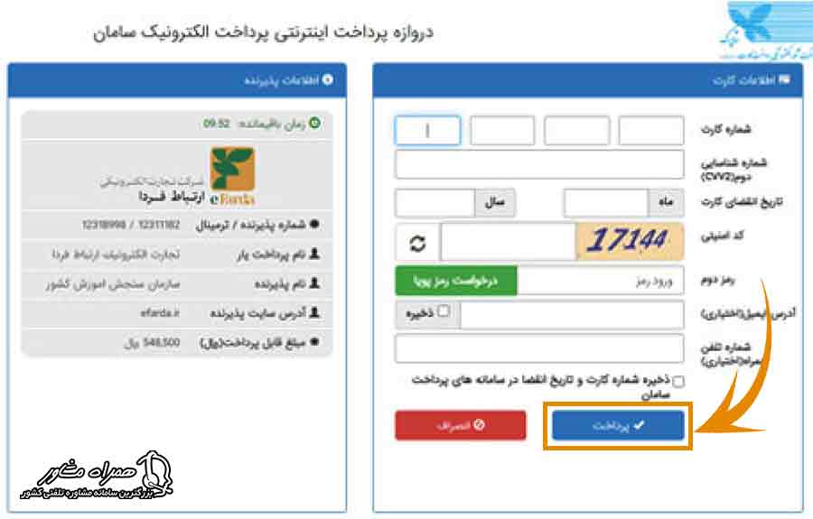 پرداخت اینترنتی هزینه ثبت نام بدون آزمون دانشگاه پیام نور