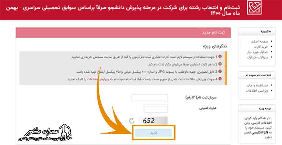 ثبت نام بر اساس سوابق تحصیلی پیام نور