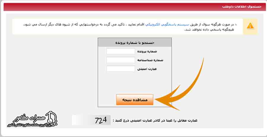 پیگیری ثبت نام بدون آزمون پیام نور