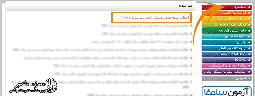 ورود به سایت انتخاب رشته کنکور