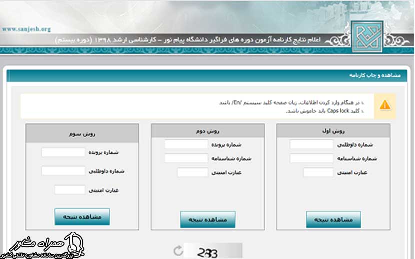 اعلام نتایج کارشناسی ارشد فراگیر پیام نور