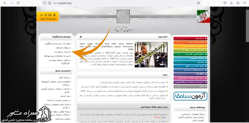 اعتراض به نتایج کارشناسی ارشد فراگیر پیام نور