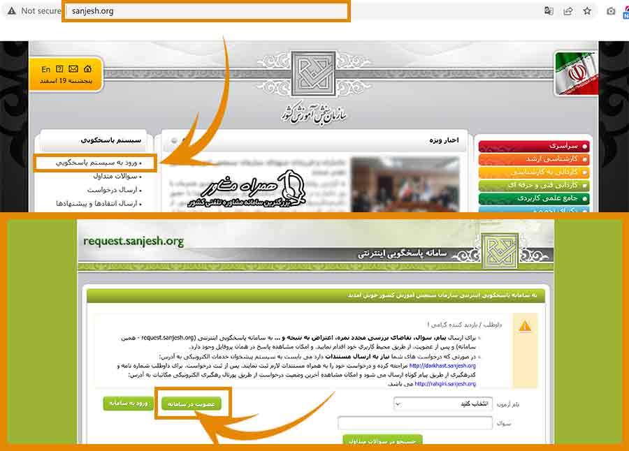 دریافت شماره داوطلبی از سایت سنجش