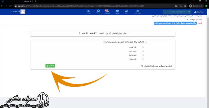 شکل امتحان در سامانه سمالایو