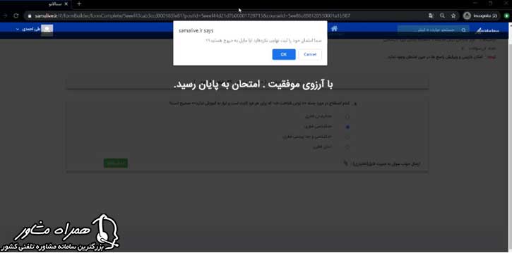 پایان امتحان در سامانه سمالایو