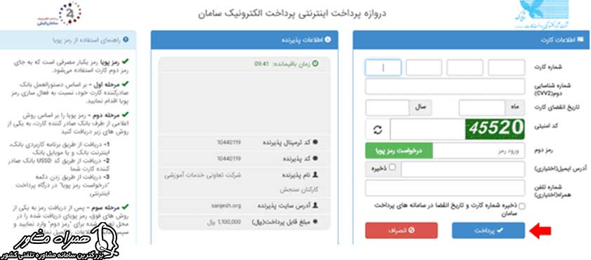 پر داخت هزینه آزمون نظام مهندسی مرداد