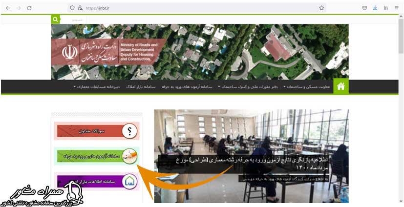 نحوه ورود به سامانه آزمون های ورود به حرفه