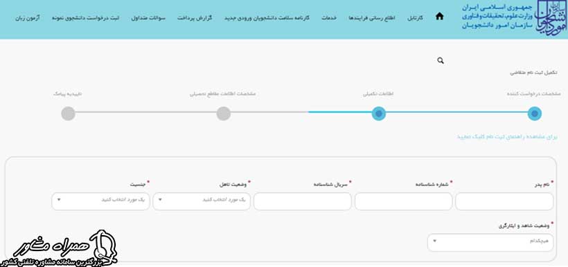 وارد کردن اطلاعات هویتی در سامانه سجاد