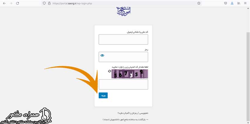 ورود به حساب کاربری سامانه سجاد