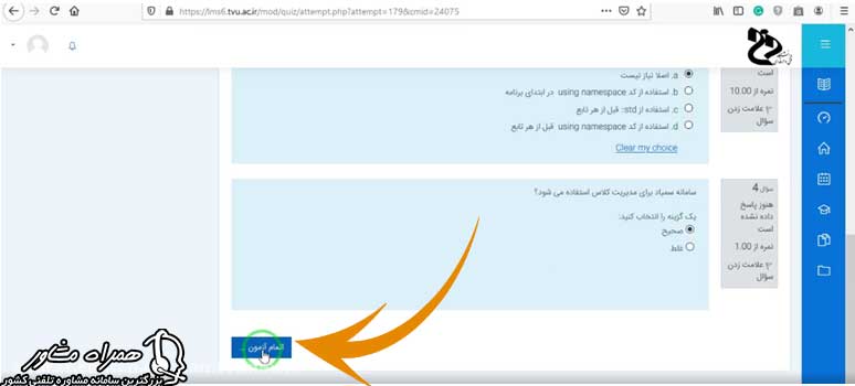 برگزاری آزمون در سایت سمیاد