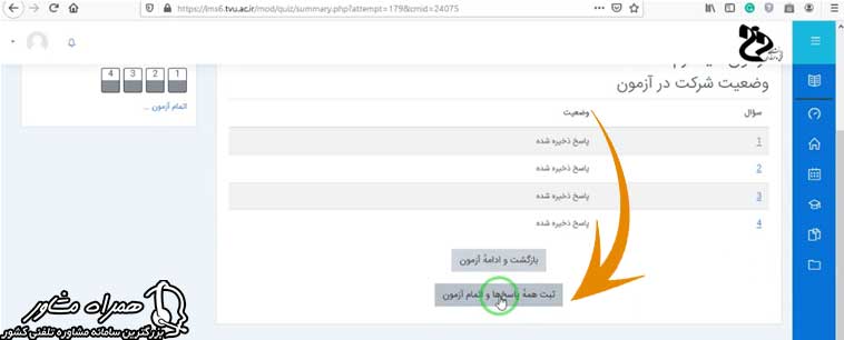 ثبت آزمون در سامانه سمیاد