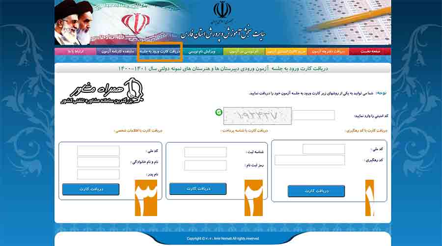 سایت دریافت کارت ورود به جلسه آزمون نمونه دولتی