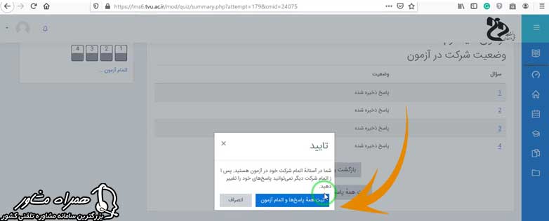 ثبت پاسخ آزمون سمیاد