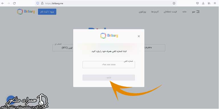 نحوه ورود به سایت بیت برگ