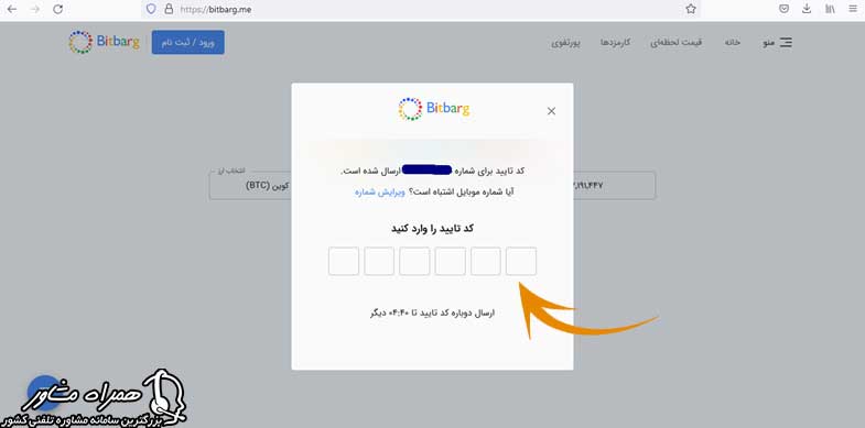 کد تایید سایت بیت برگ