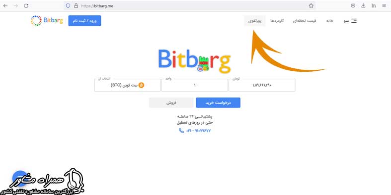 صرافی آنلاین بیت برگ