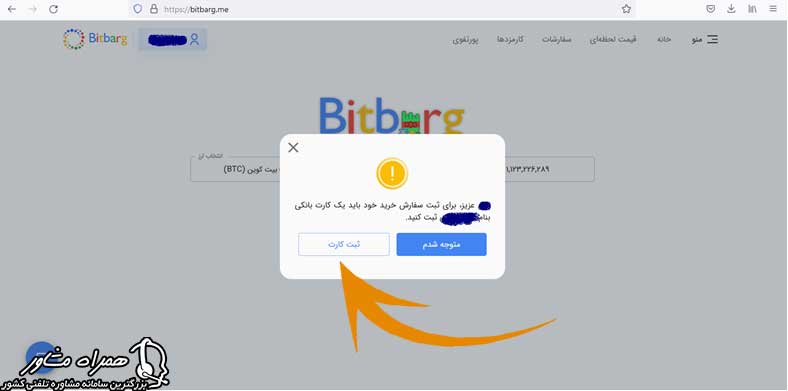 ثبت کارت در سایت بیت برگ