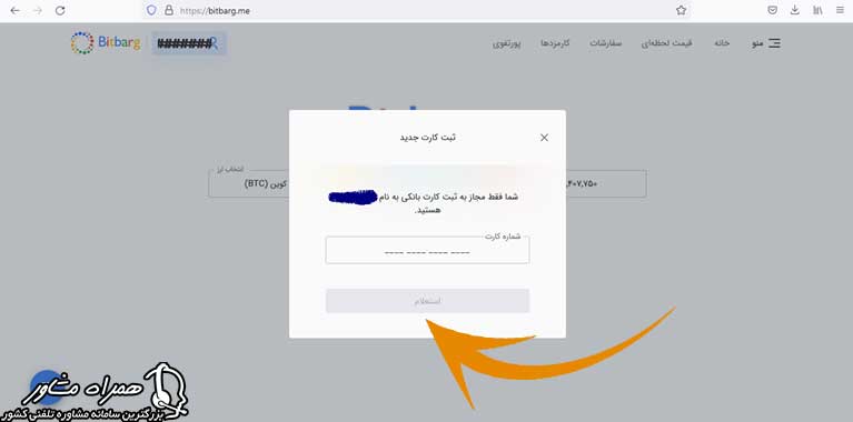 استعلام کارت در سایت بیت برگ