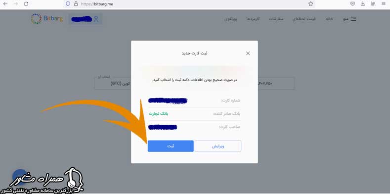 ثبت کارت بانکی در بیت برگ