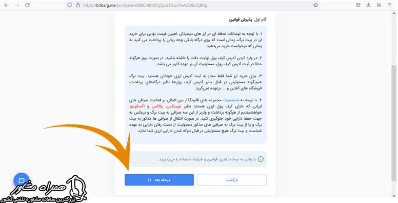 پذیرش قوانین سایت بیت برگ
