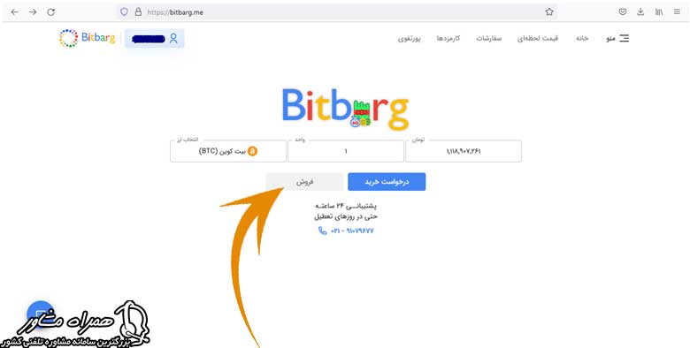 فروش ارز در بیت برگ