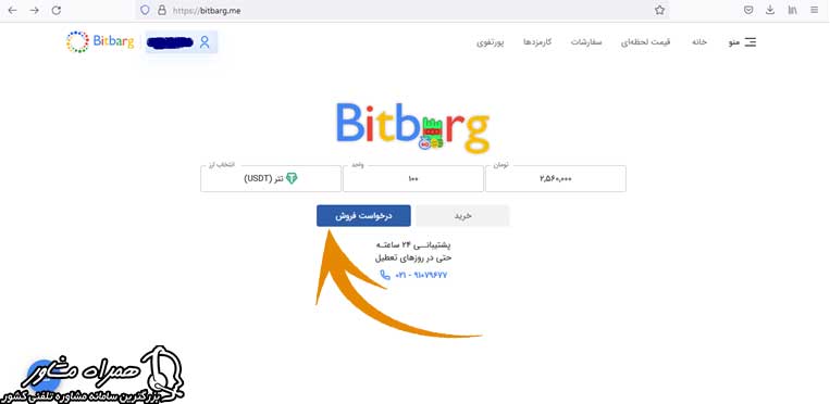 درخواست فروش ارز در بیت برگ