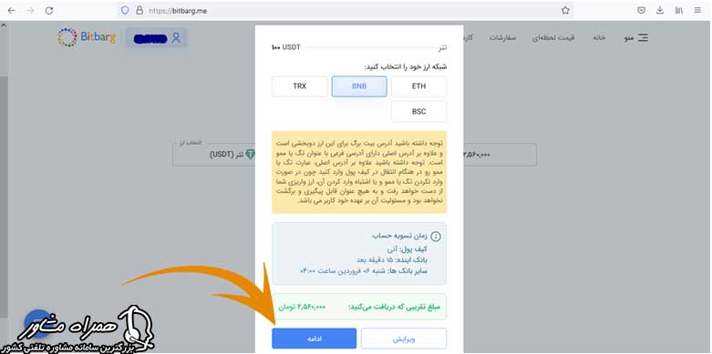 پیش فاکتور در صرافی آنلاین بیت برگ