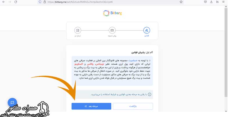 قوانین فروش رمز ارز