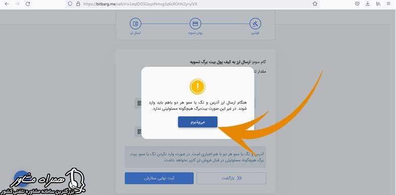 فروش ارز دیجیتال در بیت برگ