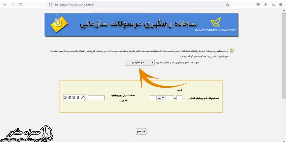 رهگیری کارت خودرو