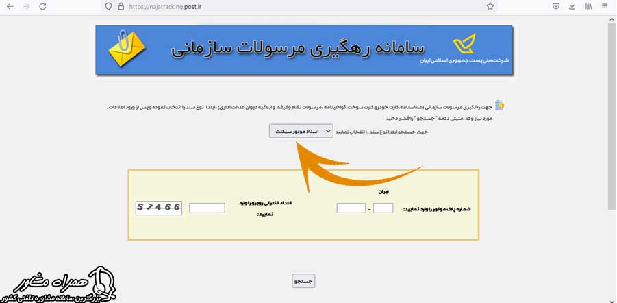 رهگیری اسناد موتور سیکلت