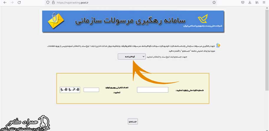 رهگیری گواهینامه موتور سیکلت