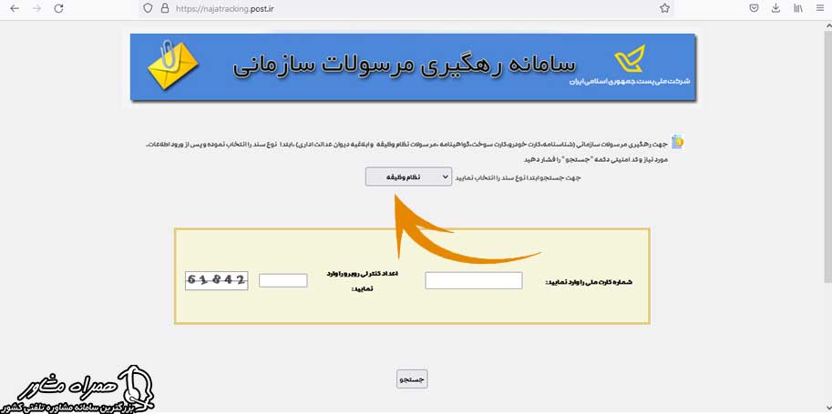 رهگیری کارت نظام وظیفه