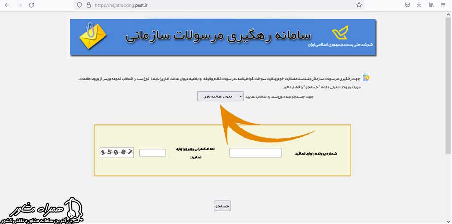 رهگیری اسناد دیوان عدالت اداری