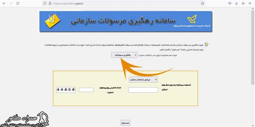 رهگیری سیم کارت