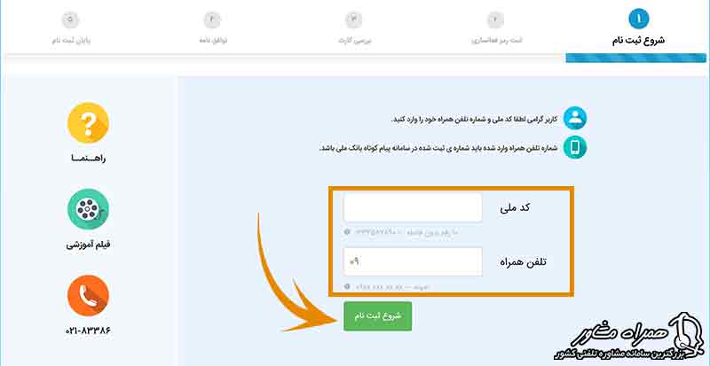 مراحل ثبت نام سامانه بام