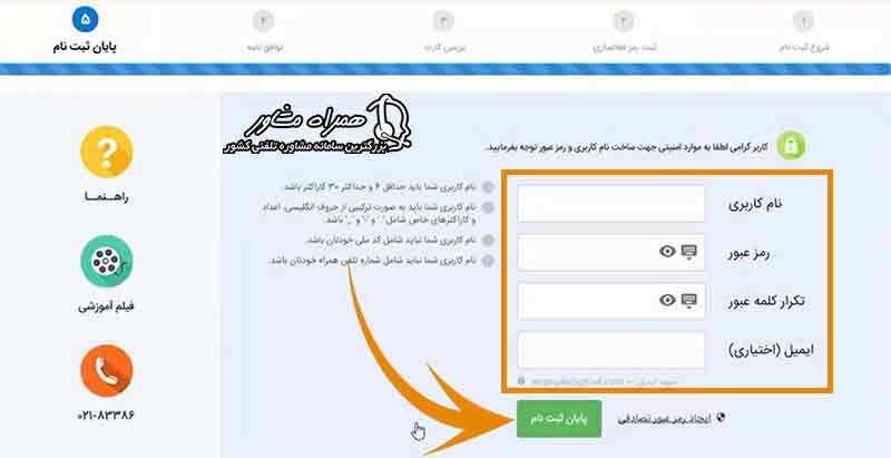 پایان ثبت نام سامانه بام