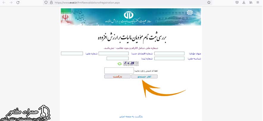 استعلام در سامانه ارزش افزوده