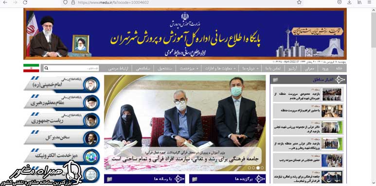 صفحه اصلی سایت اداره کل آموزش و پرورش تهران