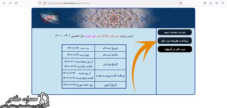 پرداخت هزینه ثبت نام مدرسه ماندگار البرز