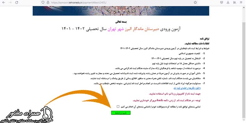 نام نویسی در آزمون مدرسه ماندگار البرز