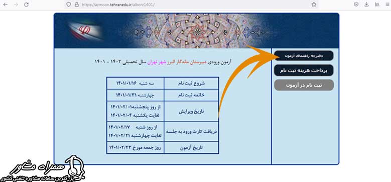 دانلود دفترچه آزمون مدرسه ماندگار البرز