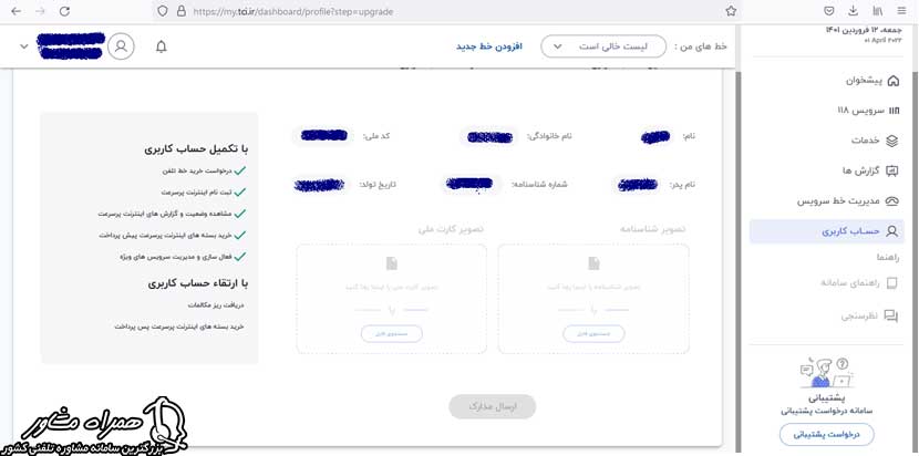 حساب کاربری my.tci.ir