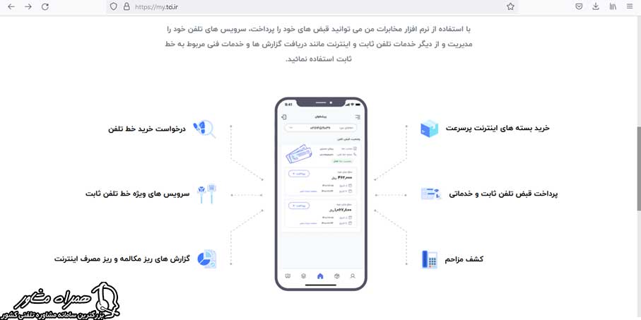 امکانات سایت مخابرات من