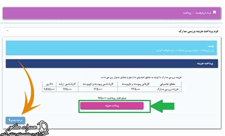 پرداخت هزینه در سایت منادا