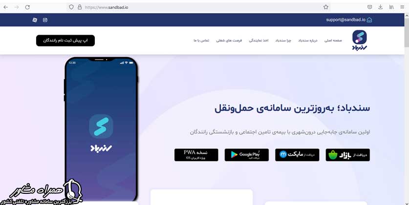 دانلود اپلیکیشن سندباد