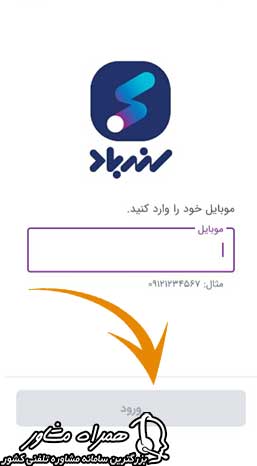 ورود به اپلیکیشن سندباد